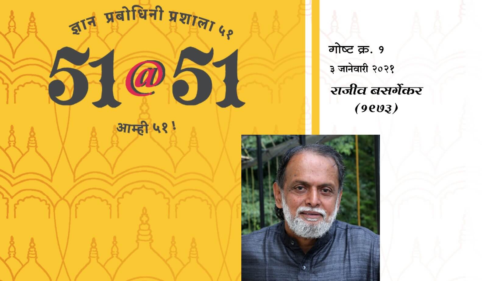 51@51 Rajiv Basargekar