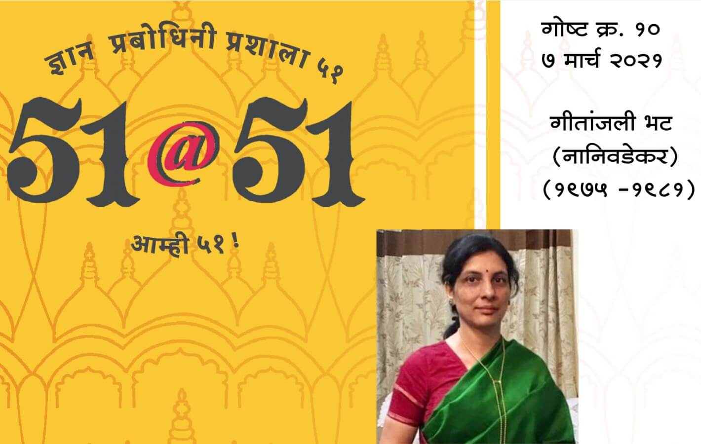51@51 Gitanjali Bhat (Naniwadekar)