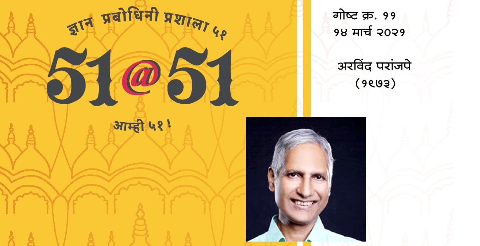 51@51 Arvind Paranjape