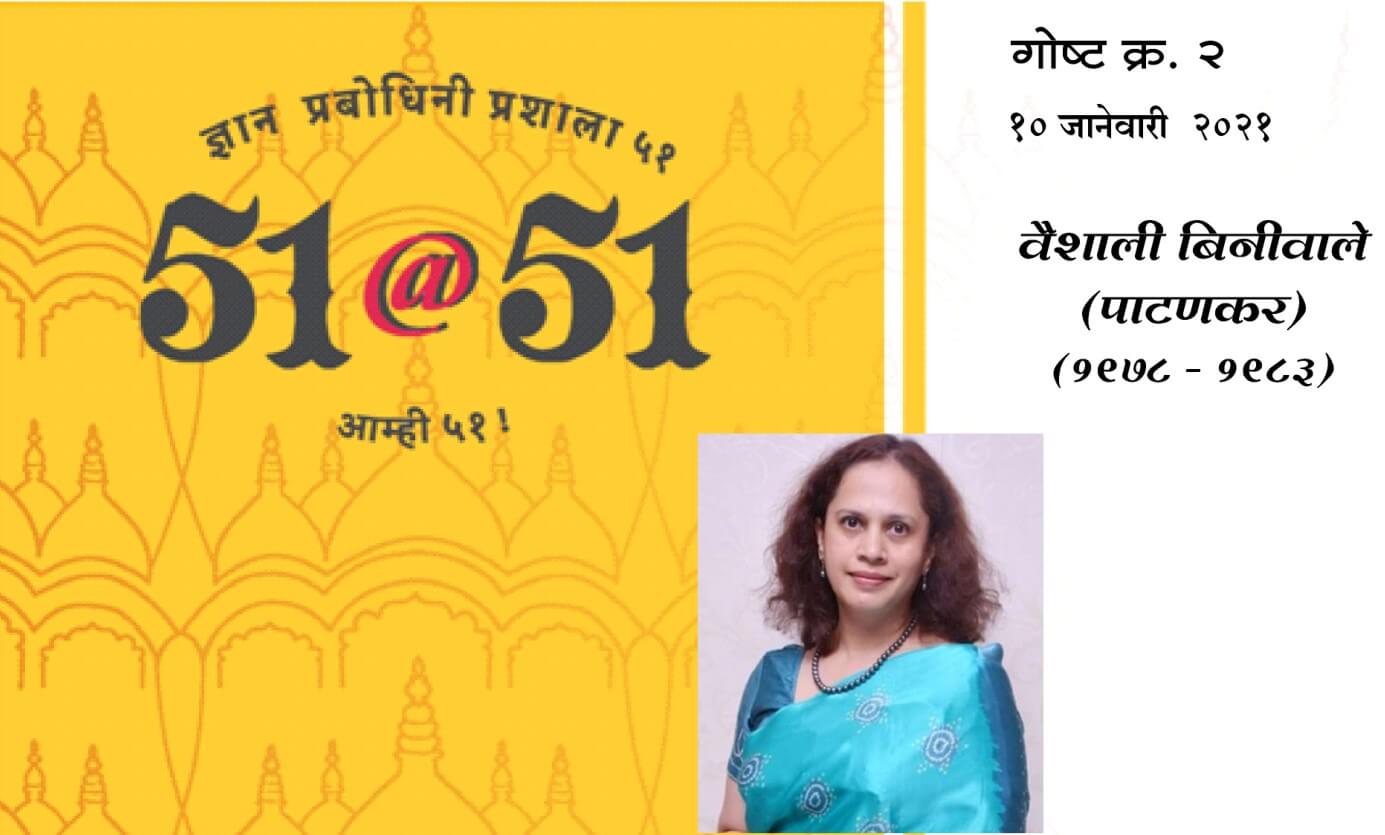 51@51 Vaishali Biniwale (Patankar)