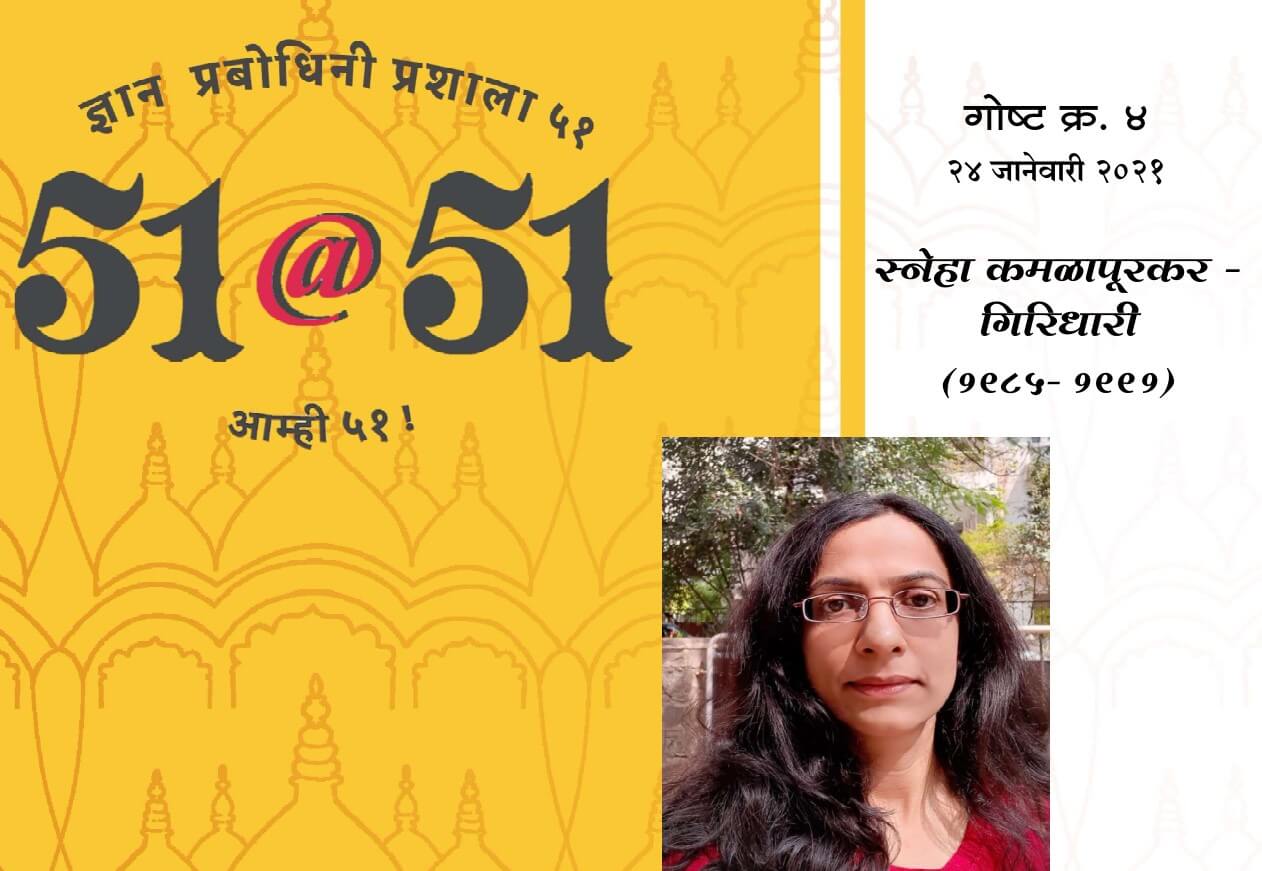 51@51 Sneha Kamalapurkar - Giridhari