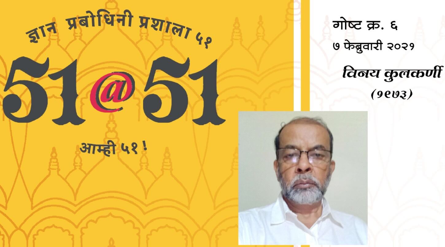 51@51 Vinay Kulkarni